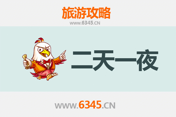 朝阳两天一夜深度游攻略：古韵与现代的完美交融