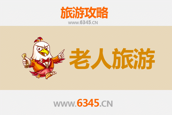 朝阳银发之旅：适合老人的舒适景点与贴心攻略
